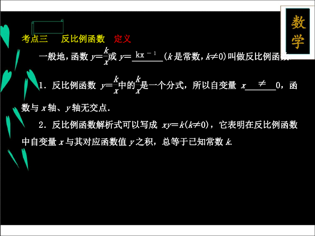 新北师大中考数学二轮复习专题三-函数ppt课件_第8页