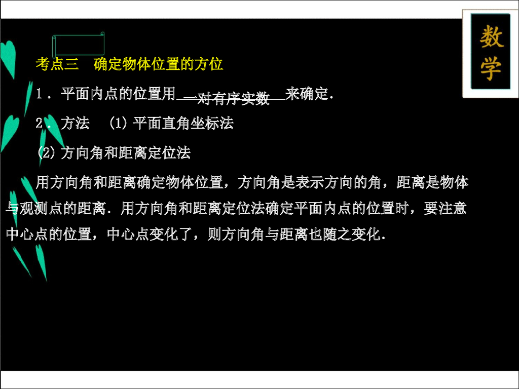 新北师大版青岛中考数学二轮复习专题六-图形与坐标ppt课件_第6页