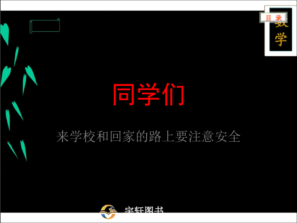 新北师大版青岛中考数学二轮复习专题六-图形与坐标ppt课件_第8页