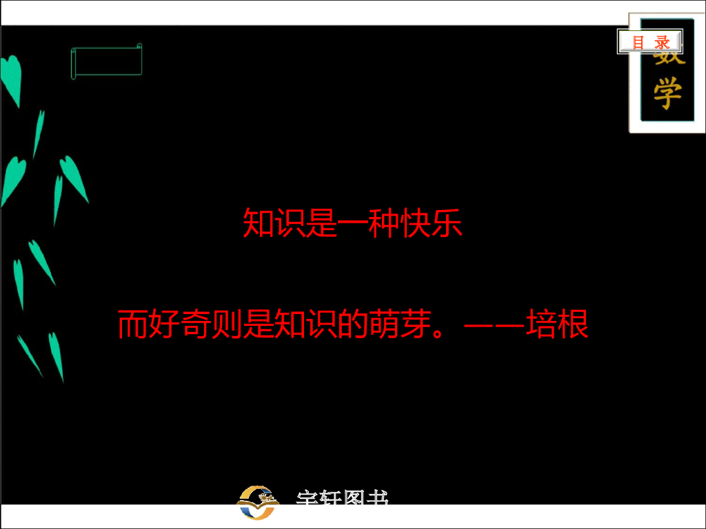 新北师大版青岛中考数学二轮复习专题六-图形与坐标ppt课件_第9页