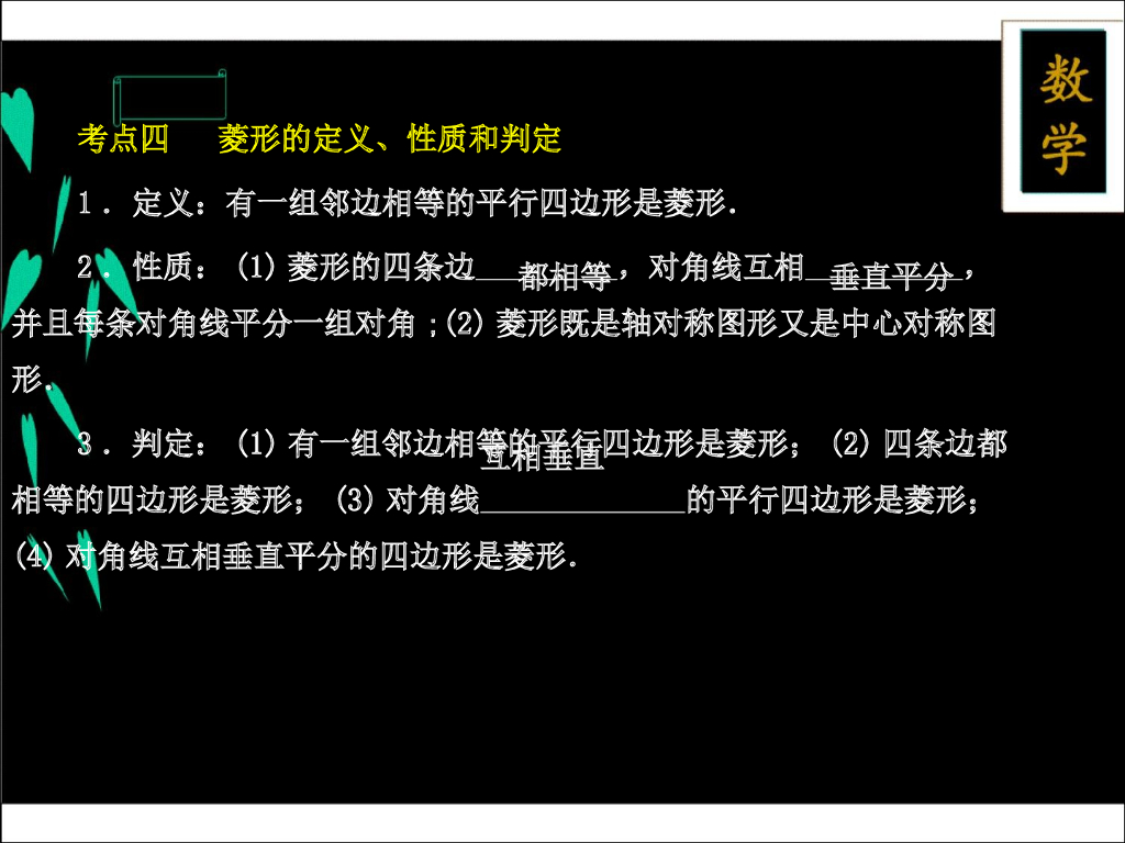 新北师大版青岛中考数学二轮复习专题四-图形的性质---四、四边形ppt课件_第7页
