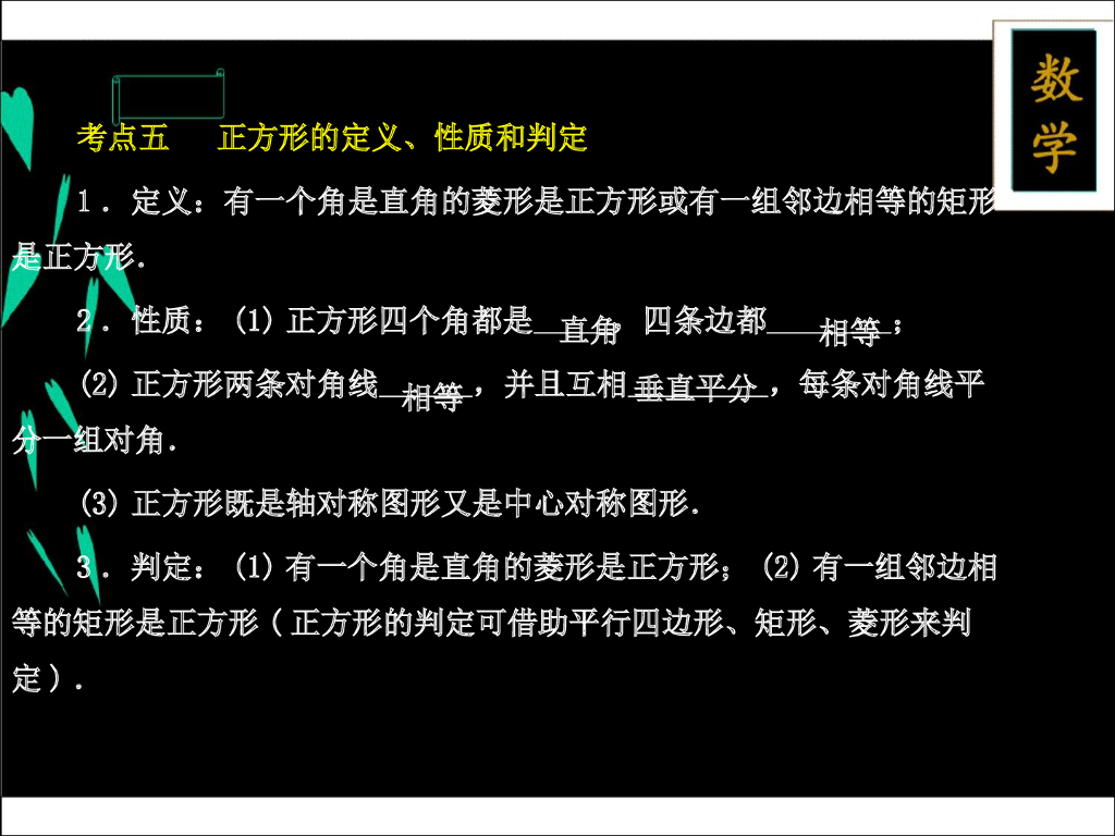 新北师大版青岛中考数学二轮复习专题四-图形的性质---四、四边形ppt课件_第8页
