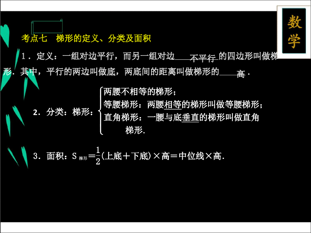 新北师大版青岛中考数学二轮复习专题四-图形的性质---四、四边形ppt课件_第10页