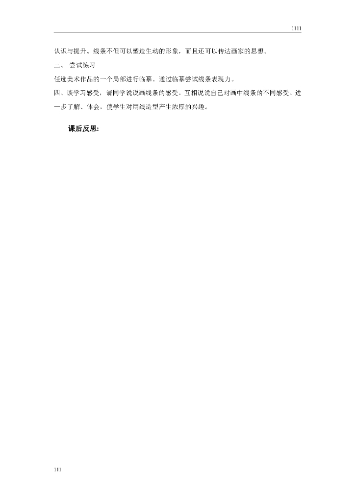 新版_人美版小学三年级下册美术教案_第6页