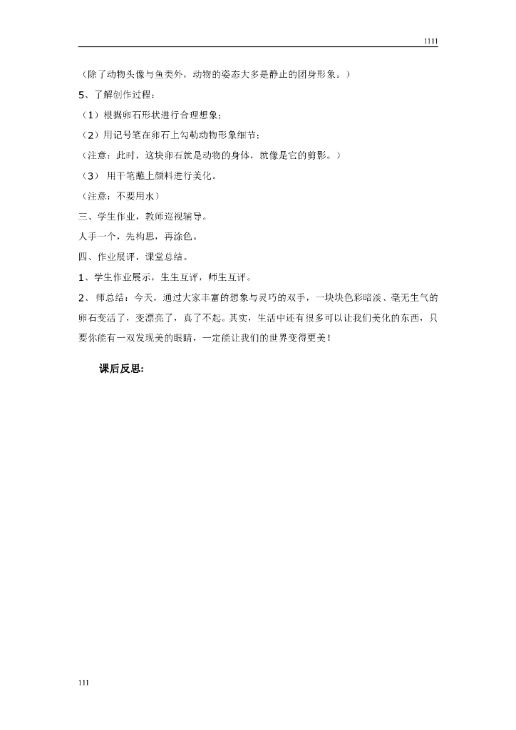 新版_人美版小学三年级下册美术教案_第9页