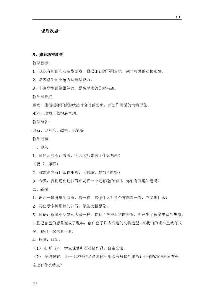 新版_人美版小学三年级下册美术教案_第8页