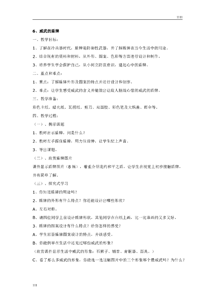 新版_人美版小学三年级下册美术教案_第10页