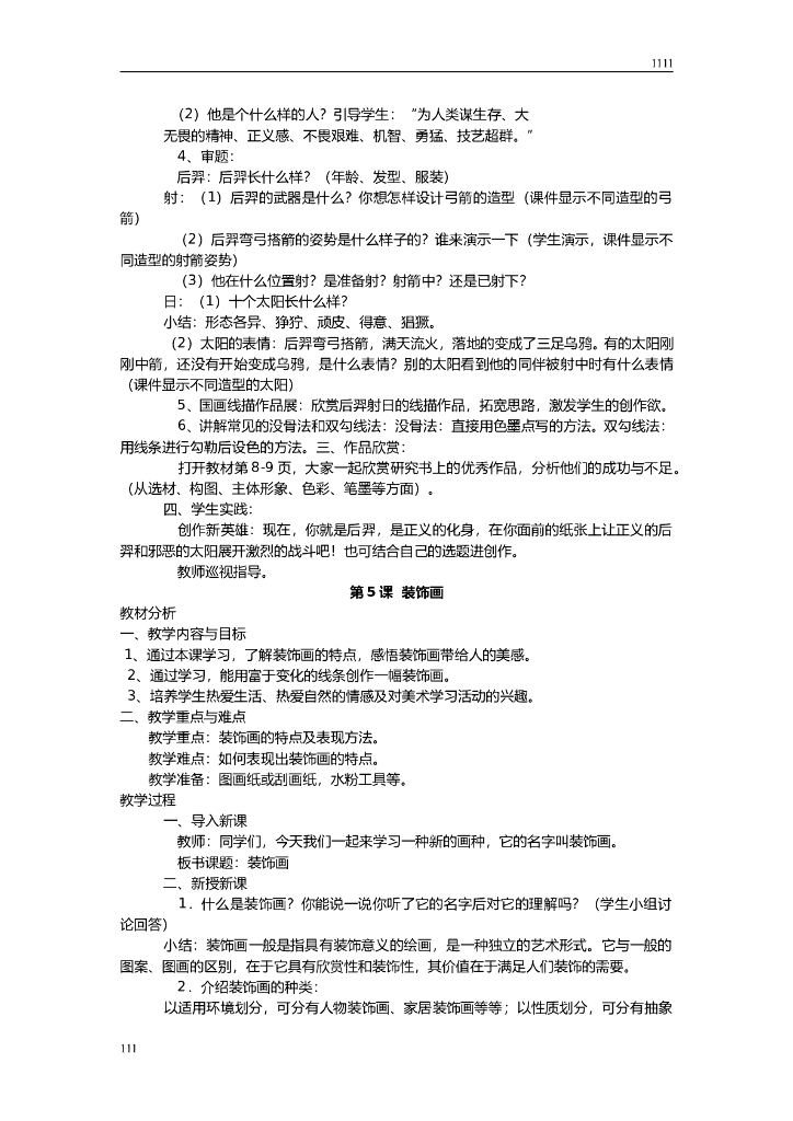 新版_人美版小学六年级教案_第6页