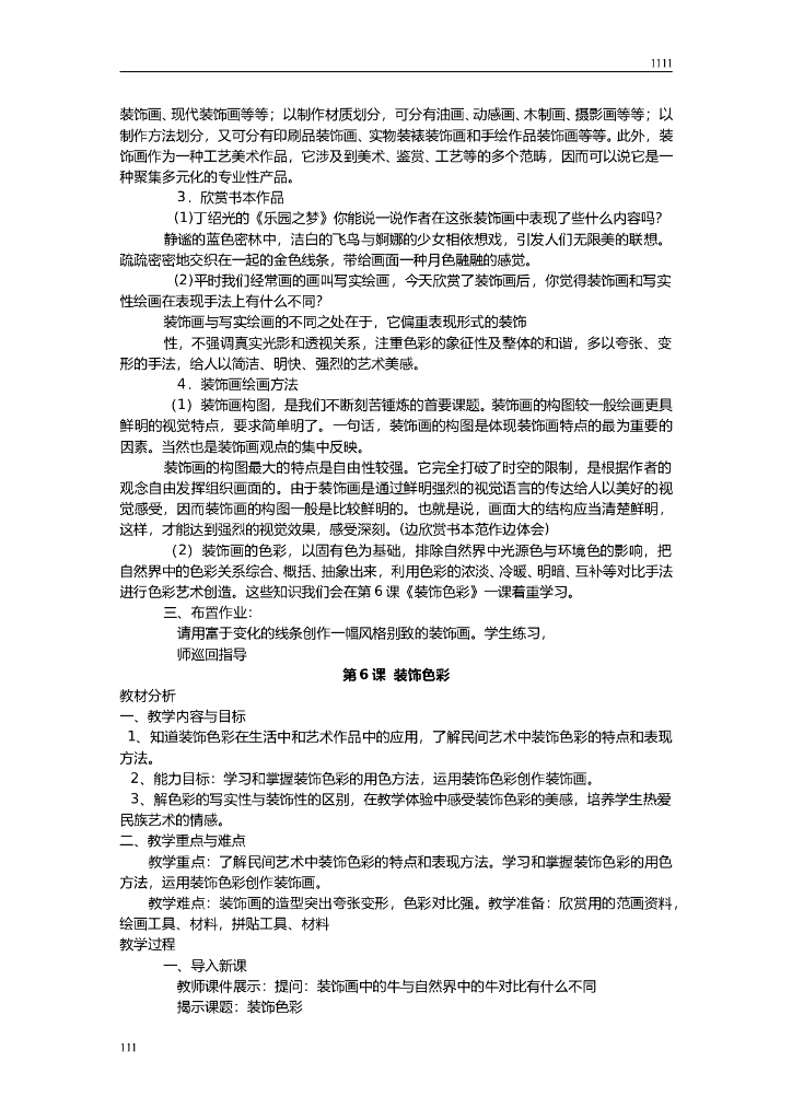 新版_人美版小学六年级教案_第7页