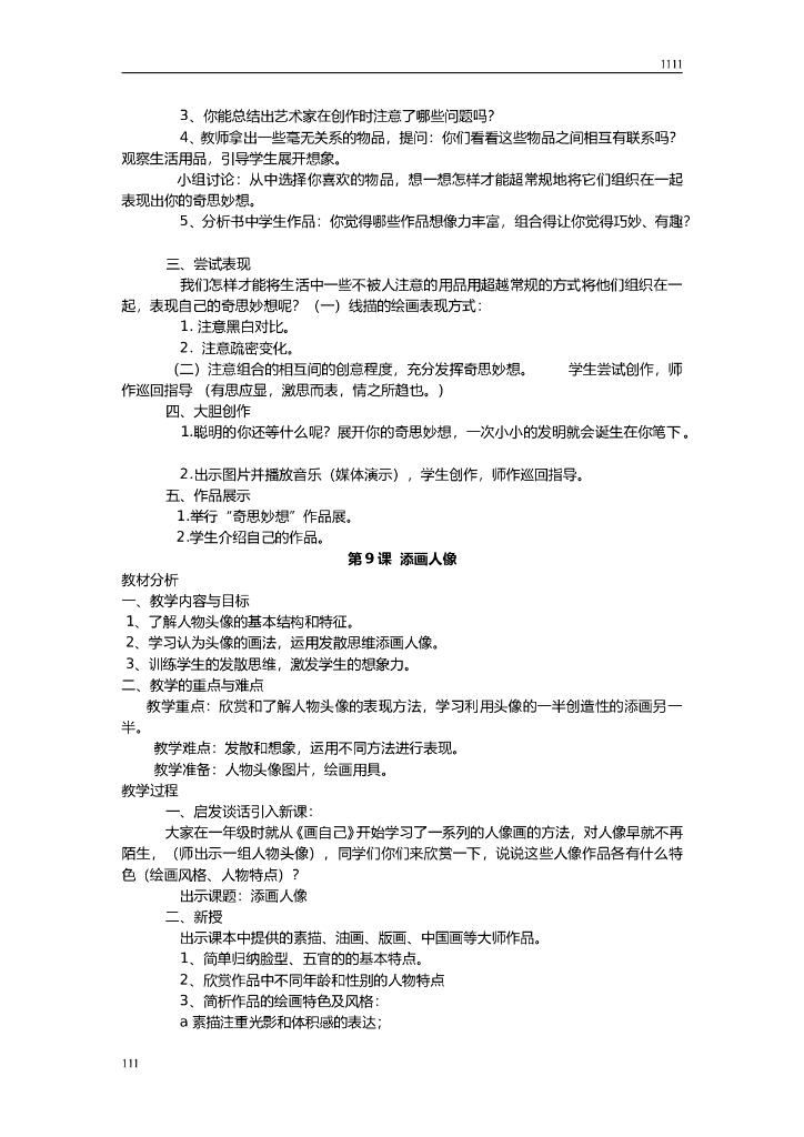 新版_人美版小学六年级教案_第10页