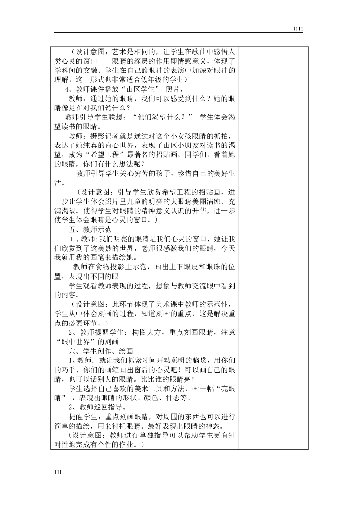 小学一年级上册美术全册教案_第9页