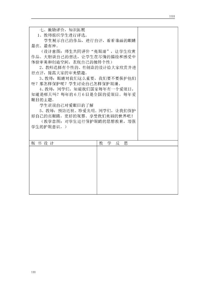 小学一年级上册美术全册教案_第10页