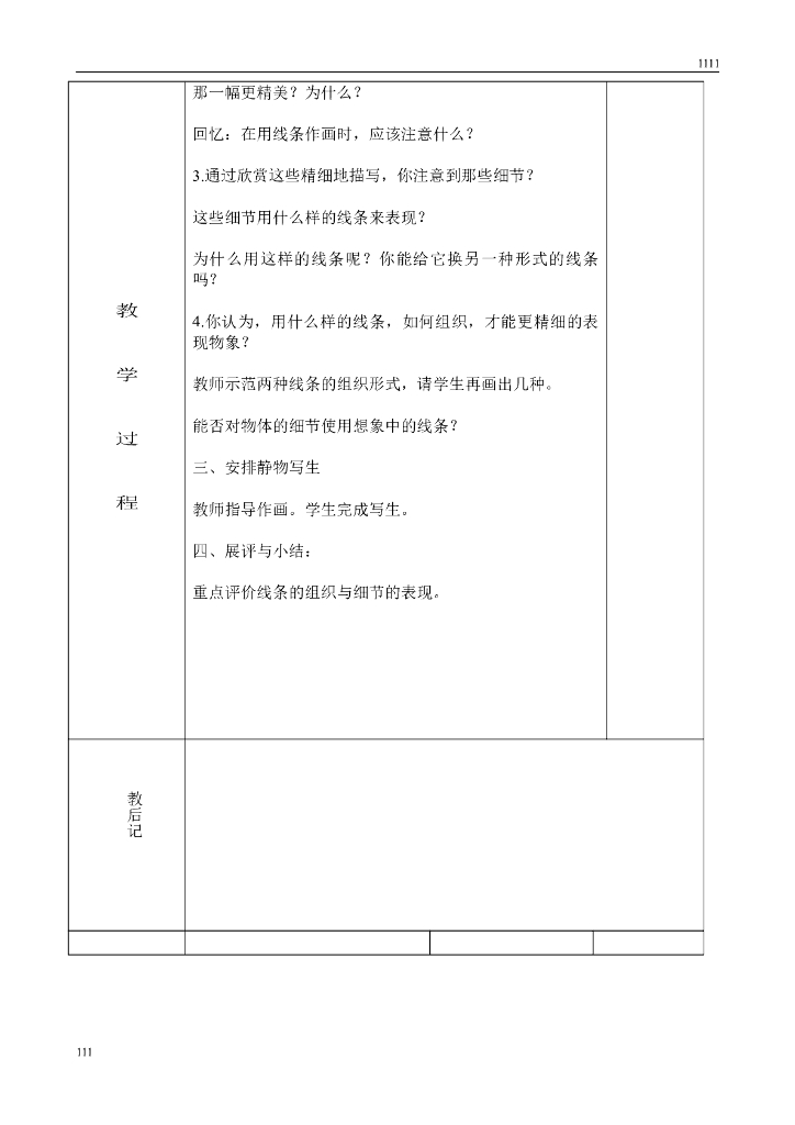 小学五年级人美版美术下册教案全集及教学设计_第6页