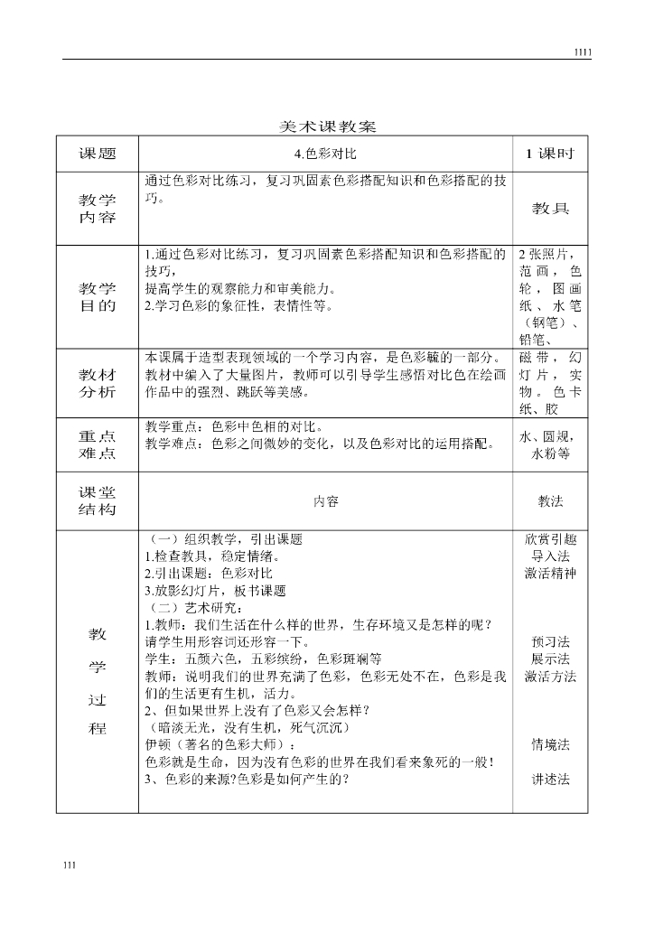 小学五年级人美版美术下册教案全集及教学设计_第7页