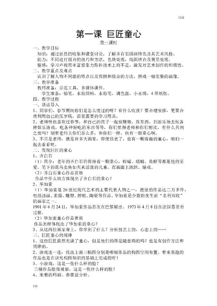 湘教小学美术五下教案