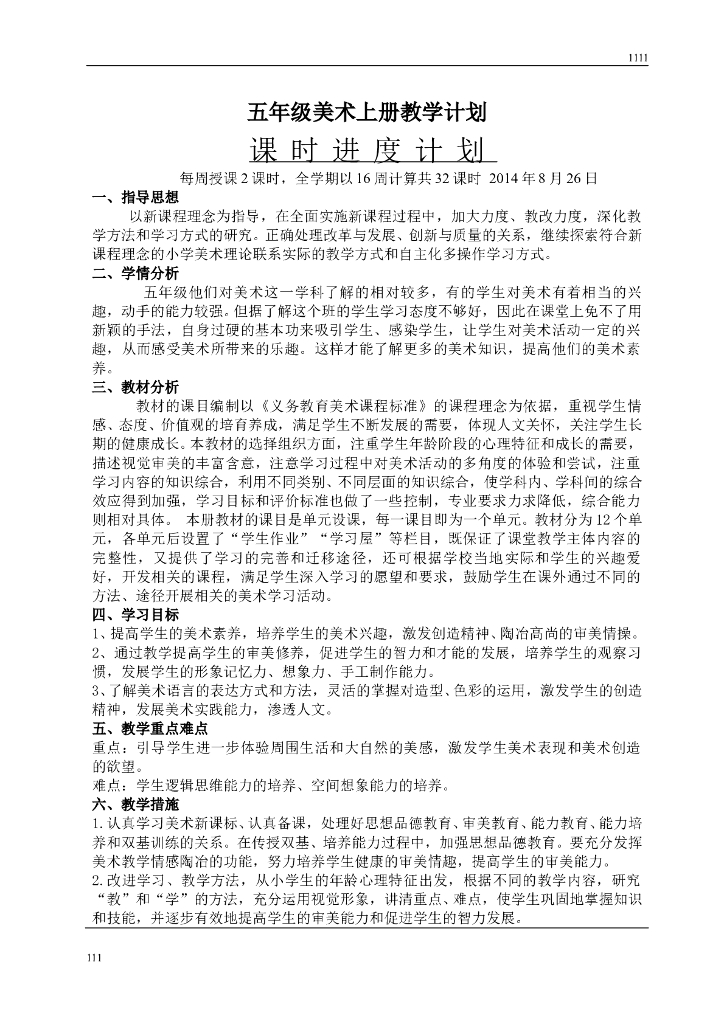 湘教小学美术五上教案
