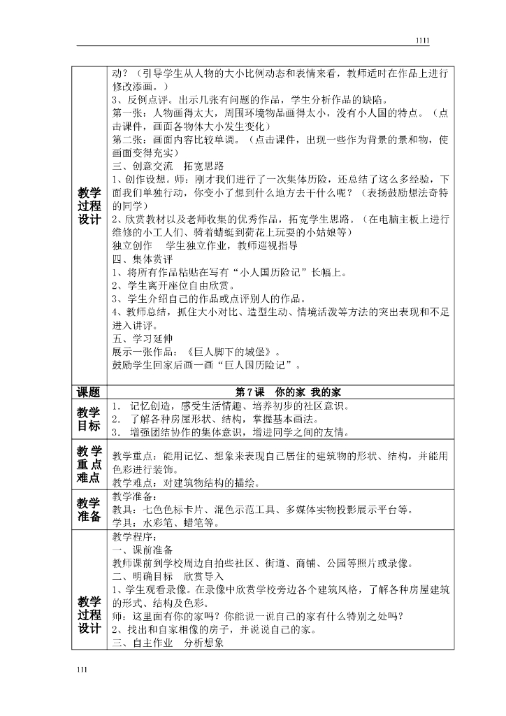 湘教版一年级美术下册教案_第7页