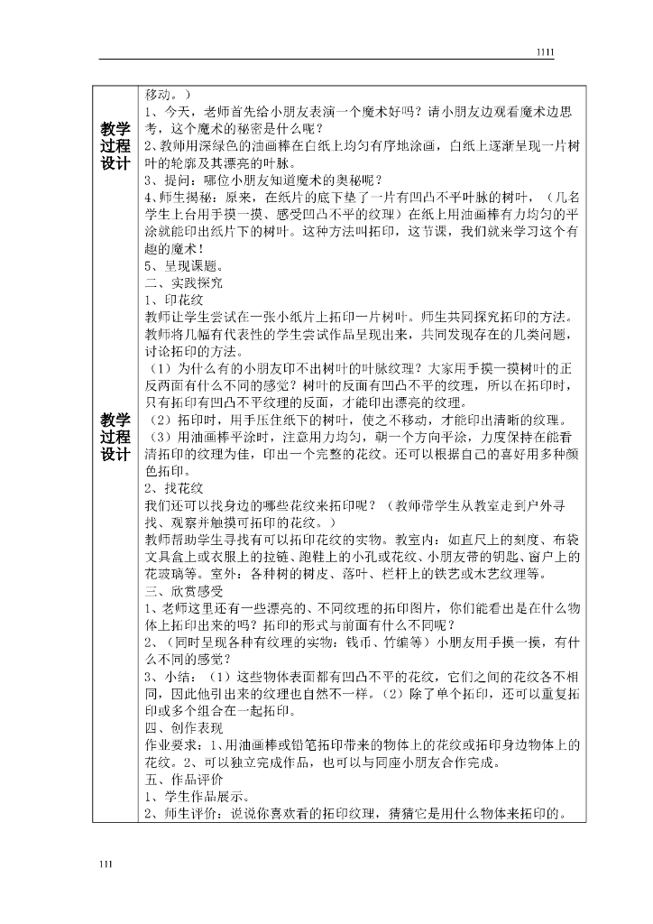 湘教版一年级美术下册教案_第10页