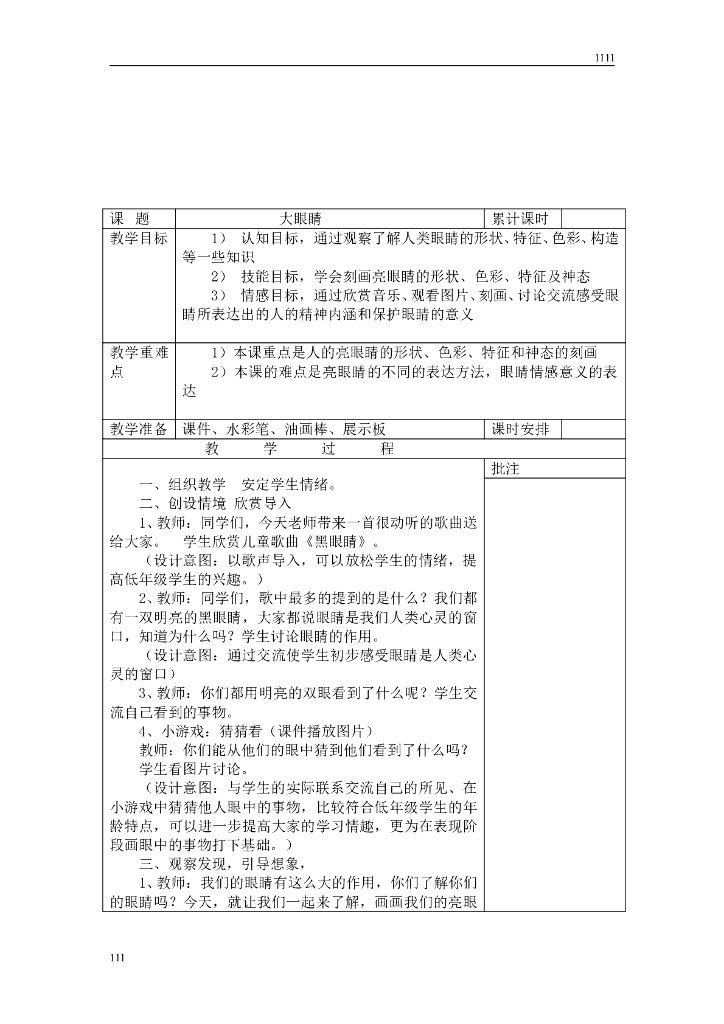 湘教版小学一年级上册美术教案_第6页