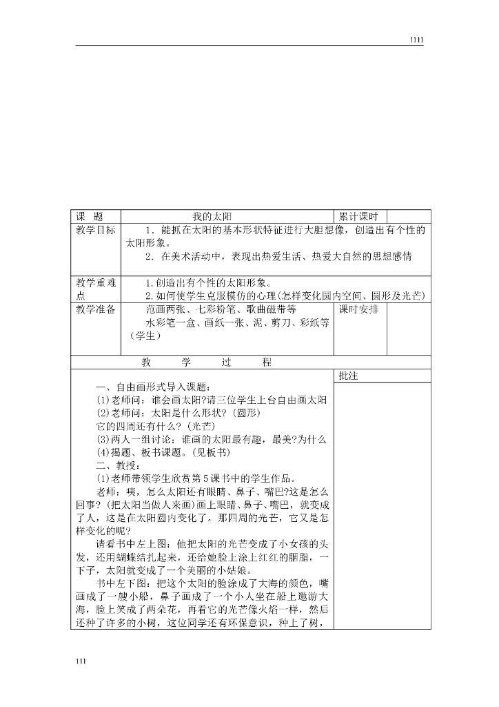湘教版小学一年级上册美术教案_第10页