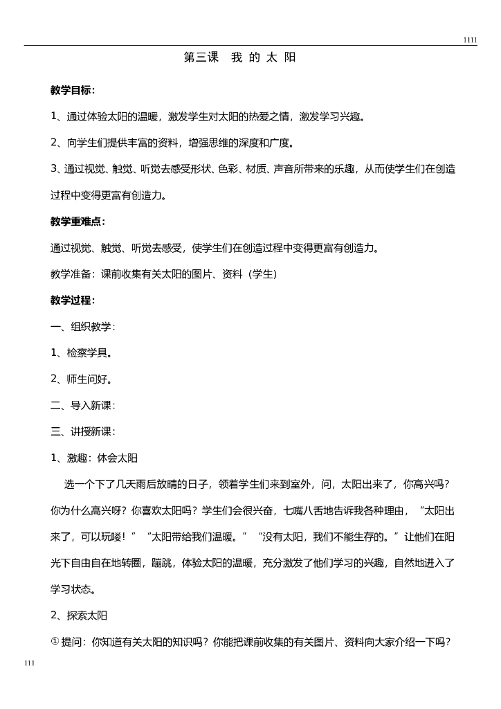 湘教版小学美术一年级上册最新教案_第7页