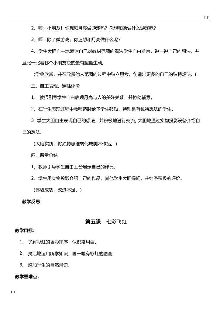 湘教版小学美术一年级上册最新教案_第10页