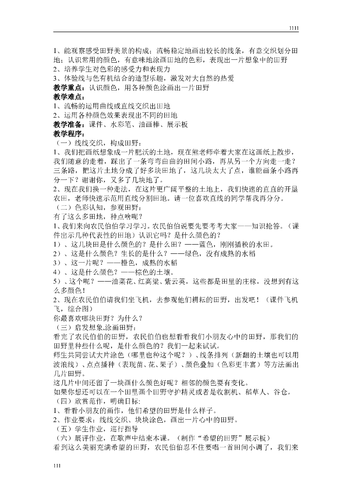 湘教版小学美术一年级上册全册教案之三_第7页