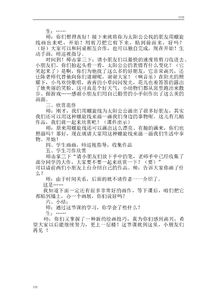 湘教版小学美术一年级上册全册教案_第7页