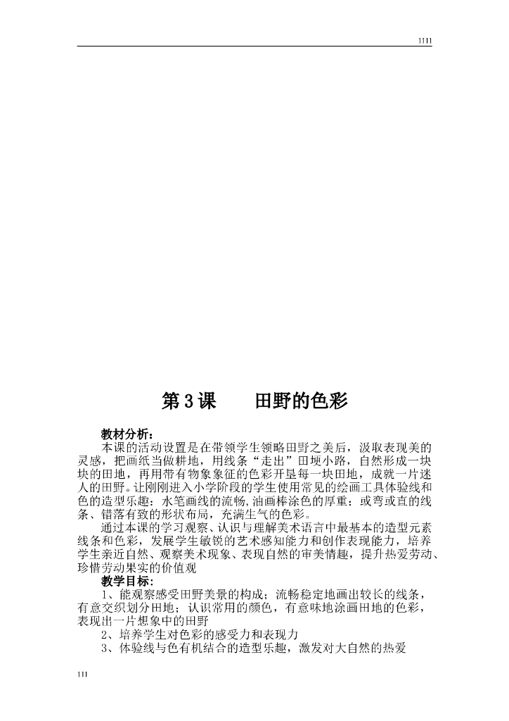 湘教版小学美术一年级上册全册教案_第8页