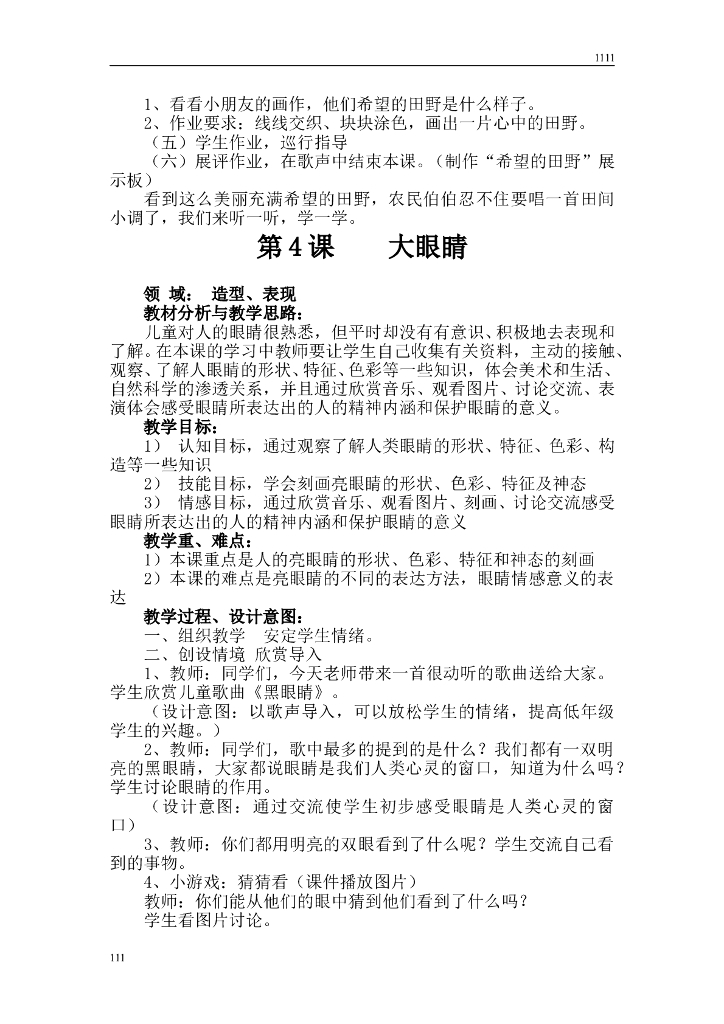 湘教版小学美术一年级上册全册教案_第10页