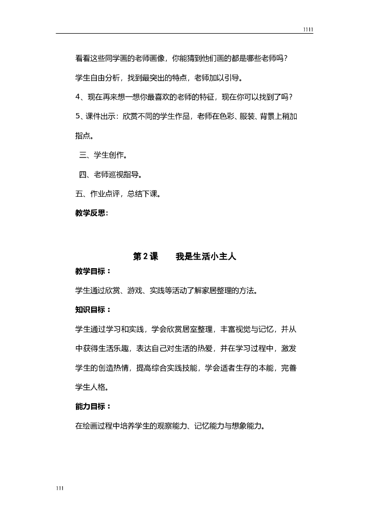 湘教版小学美术三年级上册最新教案_第7页