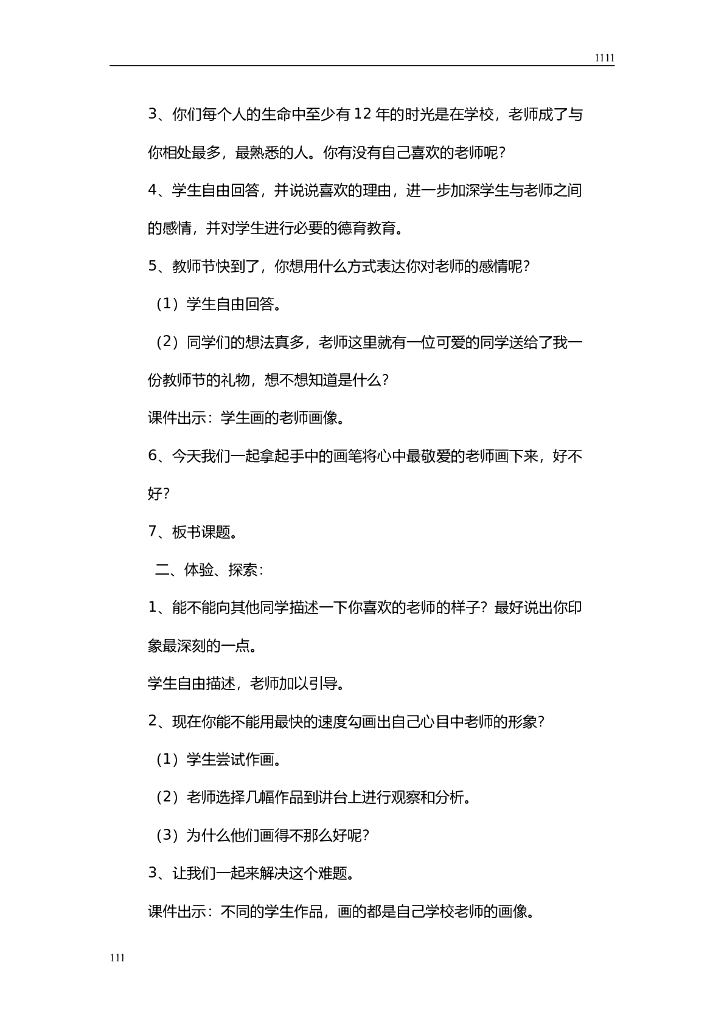 湘教版小学美术三年级上册最新教案_第6页