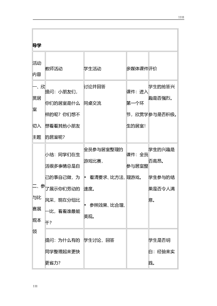 湘教版小学美术三年级上册最新教案_第8页