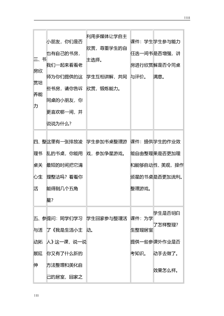 湘教版小学美术三年级上册最新教案_第9页
