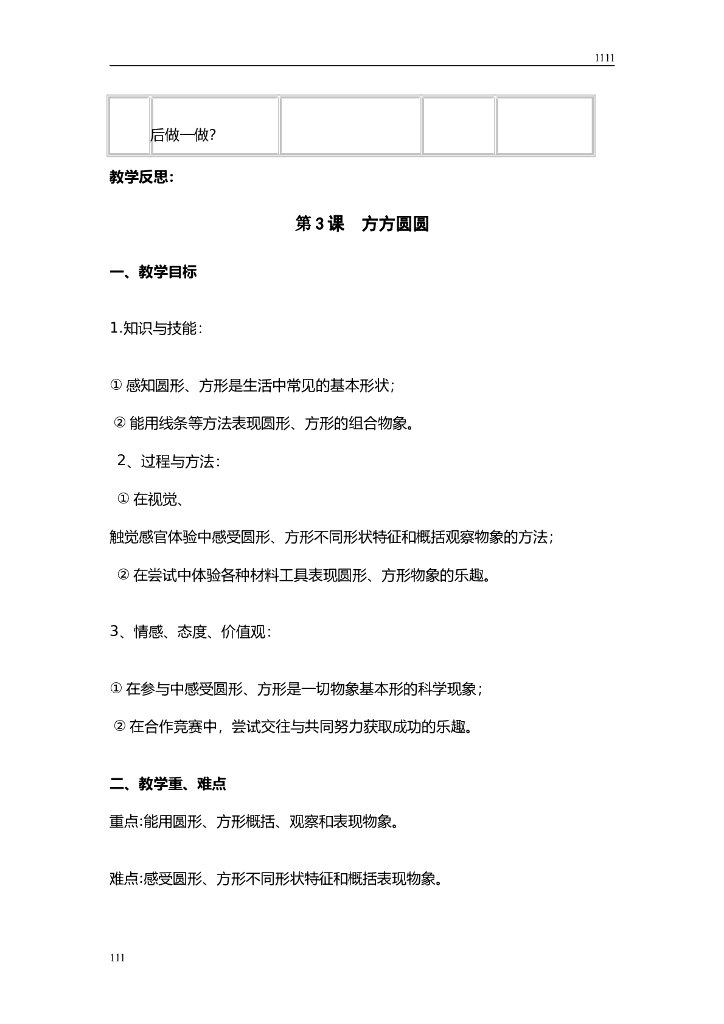 湘教版小学美术三年级上册最新教案_第10页