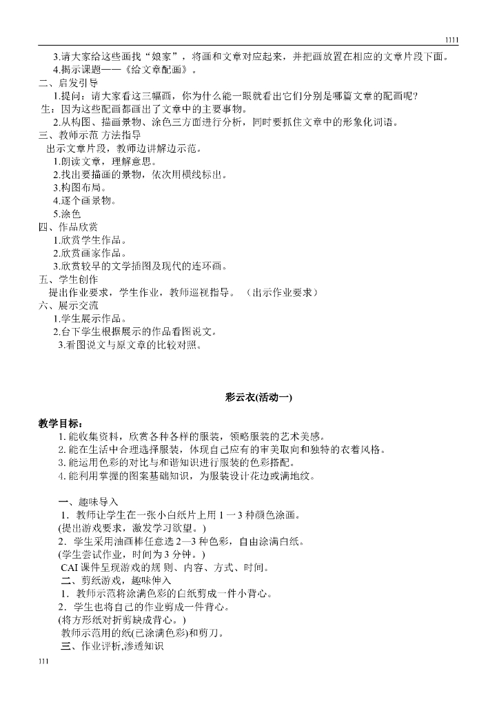 湘教版五年级下册美术全册教案(直接打印版)_第6页