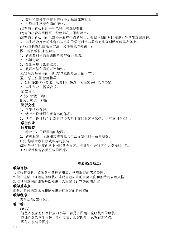 湘教版五年级下册美术全册教案(直接打印版)_第7页