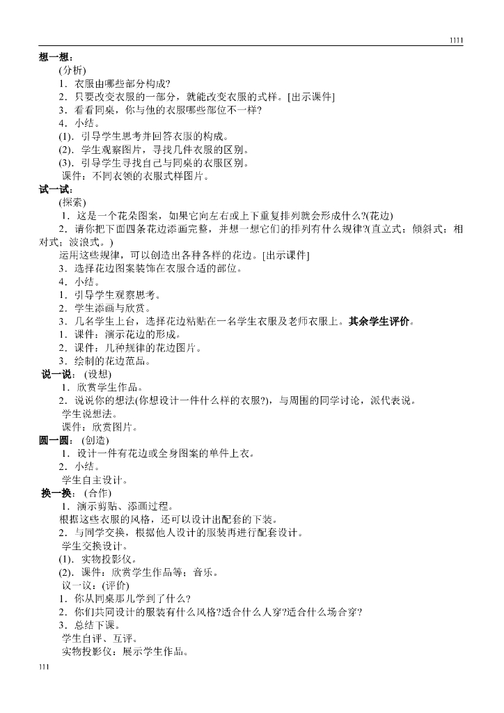 湘教版五年级下册美术全册教案(直接打印版)_第8页