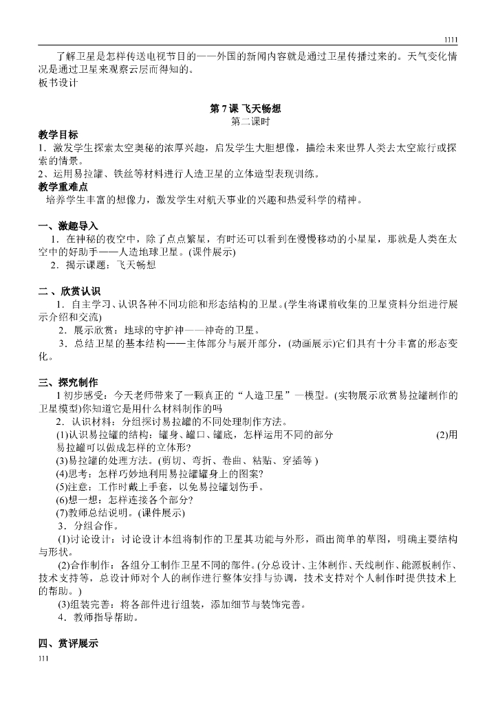 湘教版五年级下册美术全册教案(直接打印版)_第10页