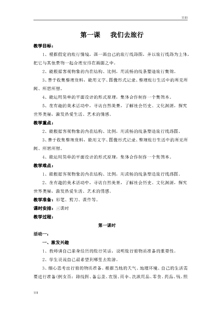 湘教版六年级上美术教案全册