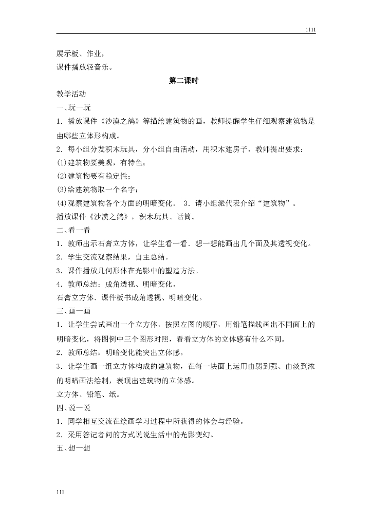 湘教版六年级上美术教案全册_第6页