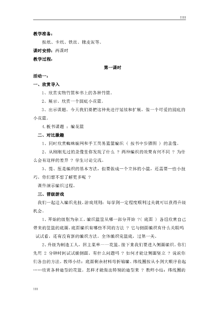 湘教版六年级上美术教案全册_第9页