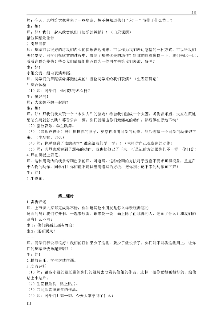 湘教版二年级美术下册计划与教案_第9页