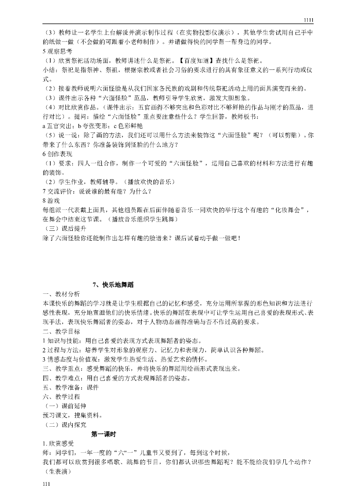 湘教版二年级美术下册计划与教案_第8页