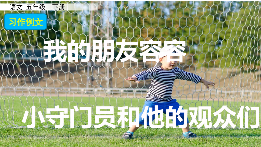 习作例文