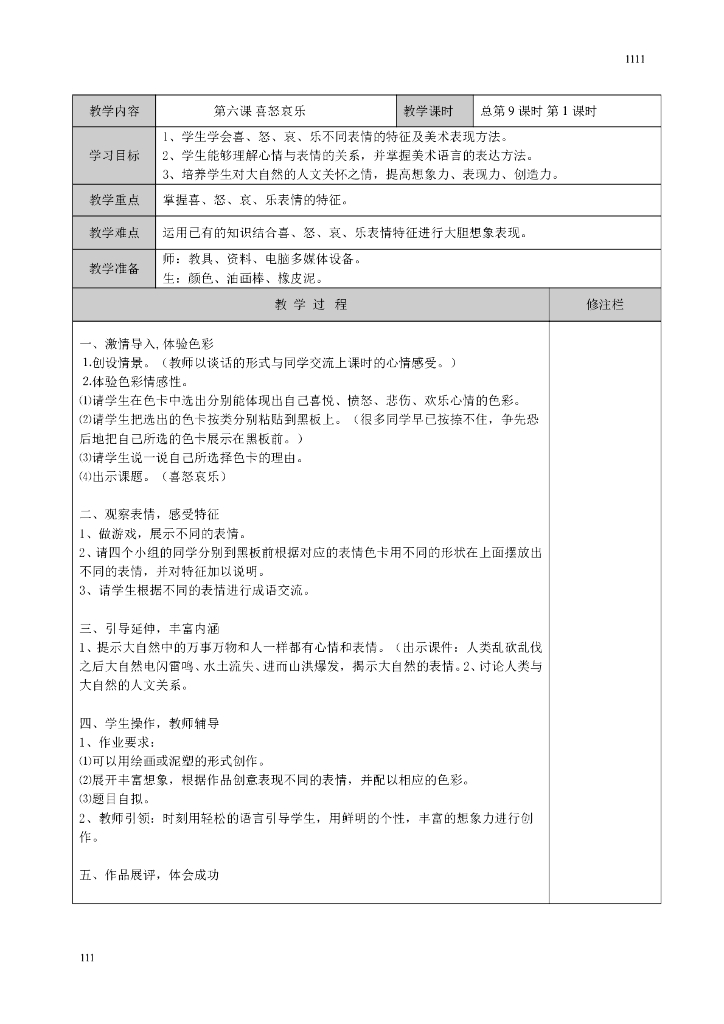五年级下册美术6-12课教案