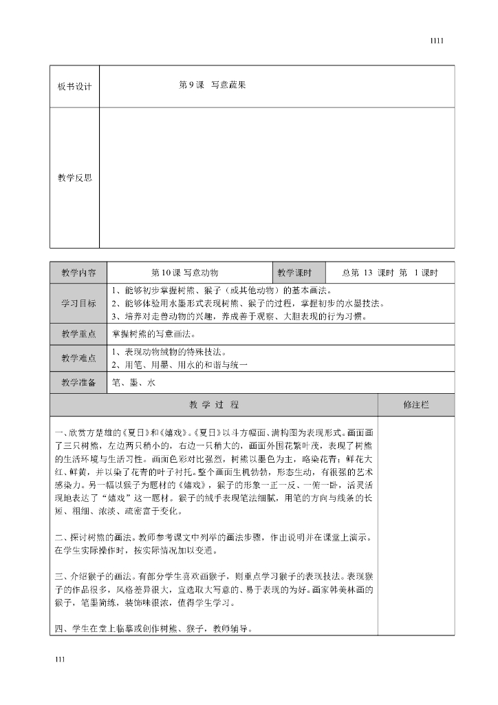五年级下册美术6-12课教案_第7页