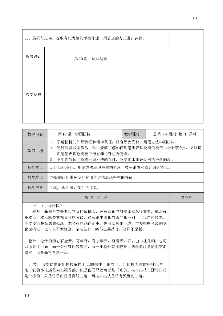 五年级下册美术6-12课教案_第8页