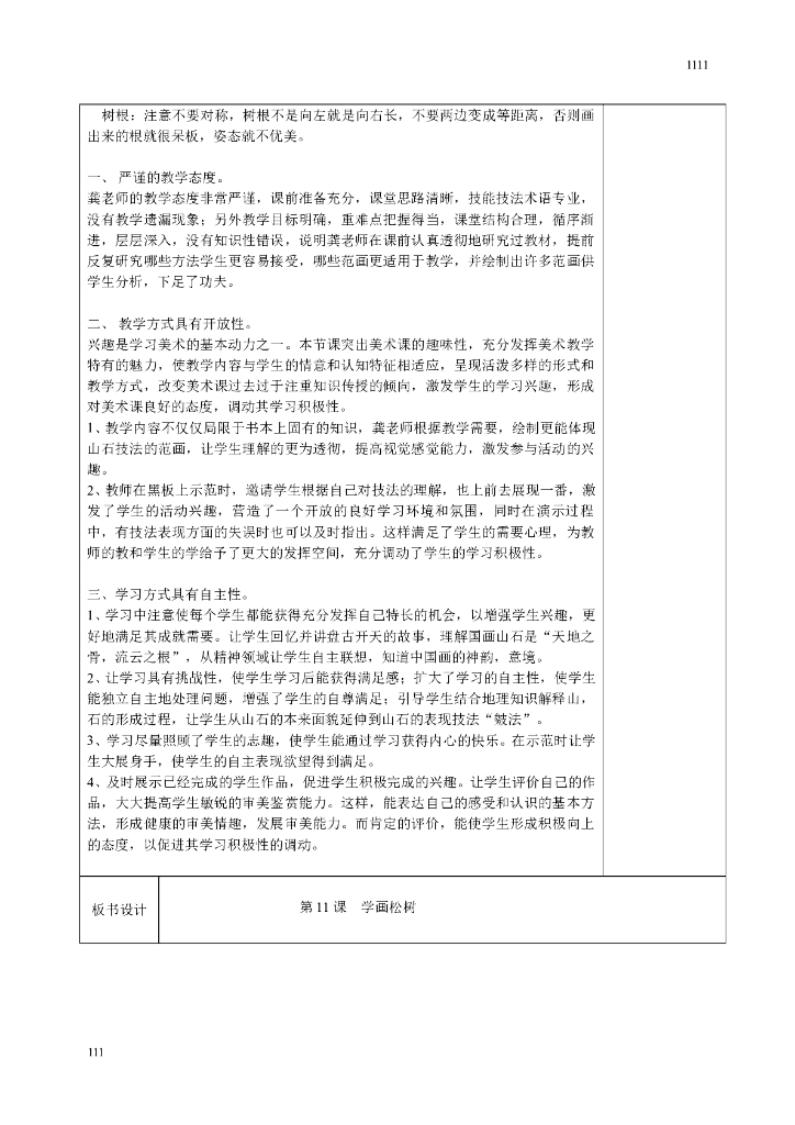 五年级下册美术6-12课教案_第9页