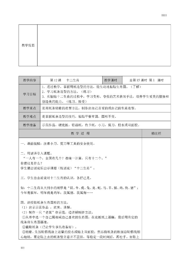 五年级下册美术6-12课教案_第10页